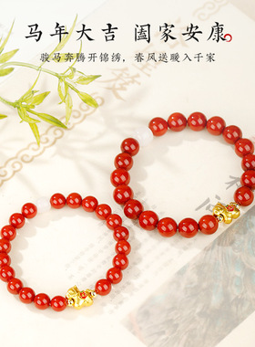 本命年新年南红玛瑙转运手链