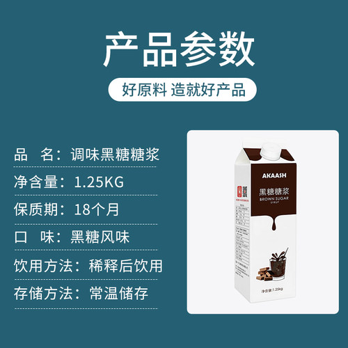 德创黑糖1.25kgAKAASH黑糖珍珠脏脏茶 黑糖酱奶茶店专用原料 - 图1