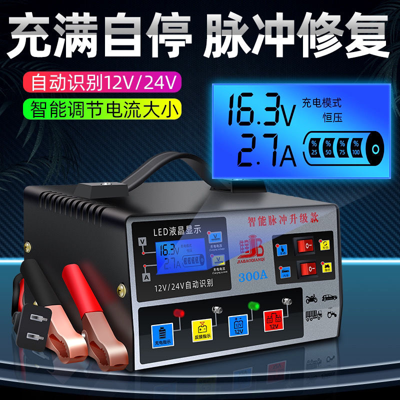 汽车电瓶充电器12V24V充满自停全自动智能纯铜大功率蓄电池充电机 - 图1