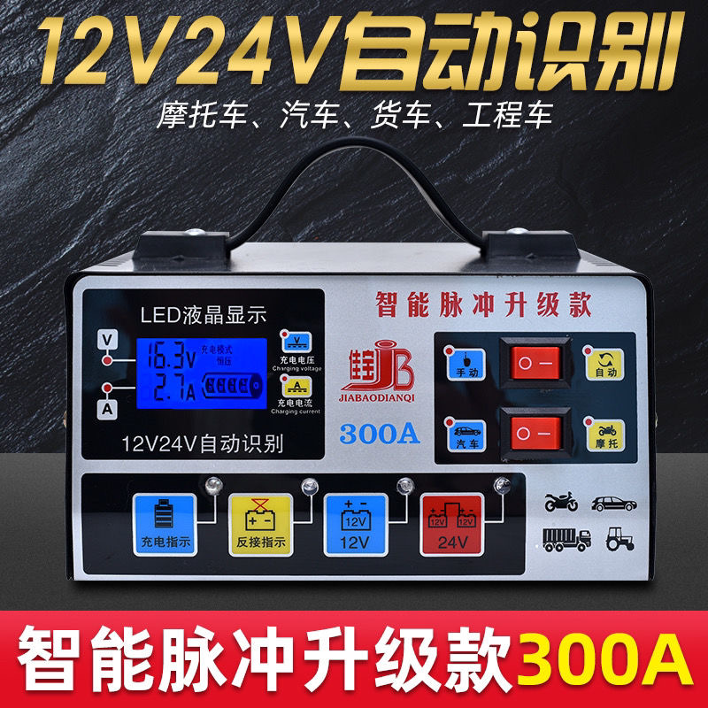 汽车电瓶充电器12V24V充满自停全自动智能纯铜大功率蓄电池充电机 - 图0