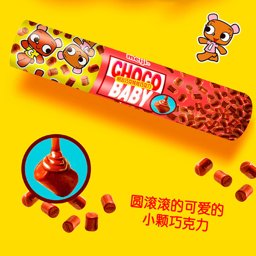 明治meiji娃娃巧克力豆便携儿童趣味零食迷你筒装宝宝休闲零食50g - 图1