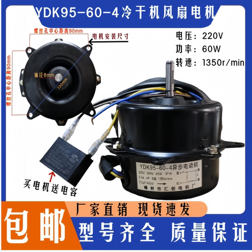 冷干机风扇内转子YDK95-60-4电机风扇220V汇创异步电动机散热风叶 - 图1