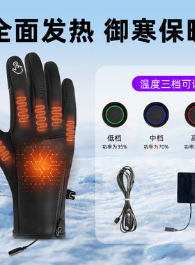 户外骑行触屏电热防水保暖手套