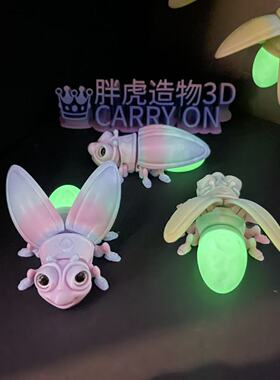 3D打印磁吸可动萤火虫翅膀摆件