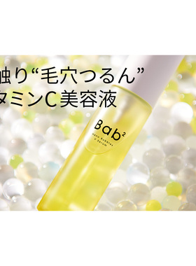 LDK年度日本本土bab2 VC视黄醇纳米泡泡美bai精华保湿化妆水110ml