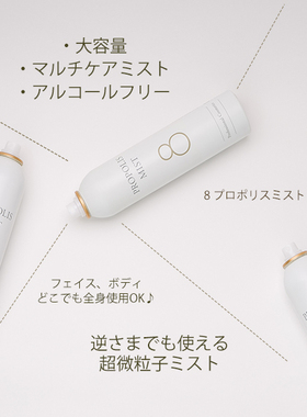 日本 美容院线 Hito gan细胞e*g*f /蜂胶 喷雾/爽肤水 250ml