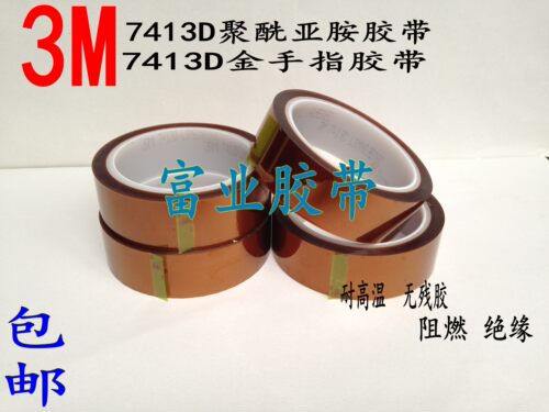 3M7413D金手指胶带 3M茶色高温胶带3D打印热转印军事工业防焊胶带 - 图2