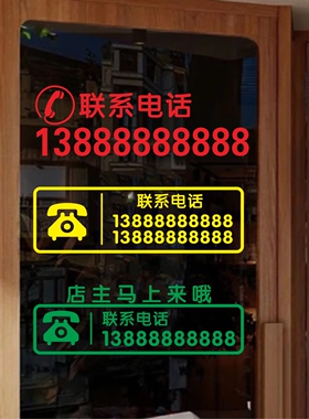 定制电话号码店铺有事外出请联系店主门店贴纸玻璃门广告贴手机号