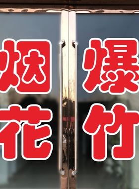 玻璃PVC防水防晒玻璃贴字