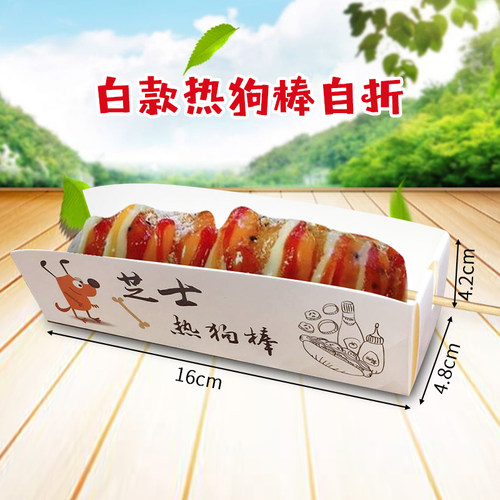 包邮 拉丝芝士热狗棒纸盒 一次性蛋包肠纸盒芝士热狗外卖打包盒子 - 图0
