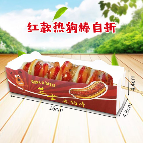 包邮 拉丝芝士热狗棒纸盒 一次性蛋包肠纸盒芝士热狗外卖打包盒子 - 图1