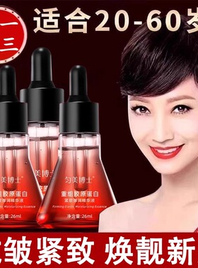 重组胶原蛋白抗皱紧致精华液保湿原液玻尿酸滋润美容院女官方正品