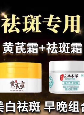 黄芪霜加云南本草美白祛斑霜老国货改善黄皮肤面霜男女用官方正品