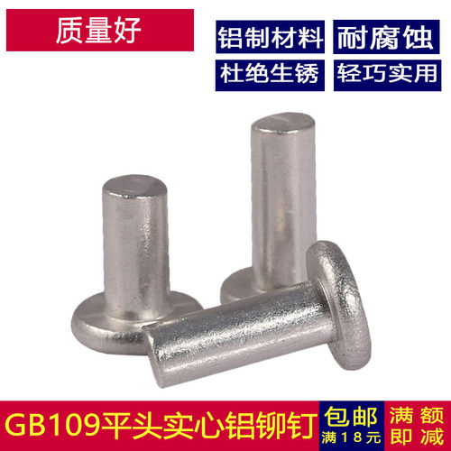 M2M2.5M3M4M5M6M8平圆头实心铝铆钉GB109手打敲击式平帽敲击螺钉 - 图1