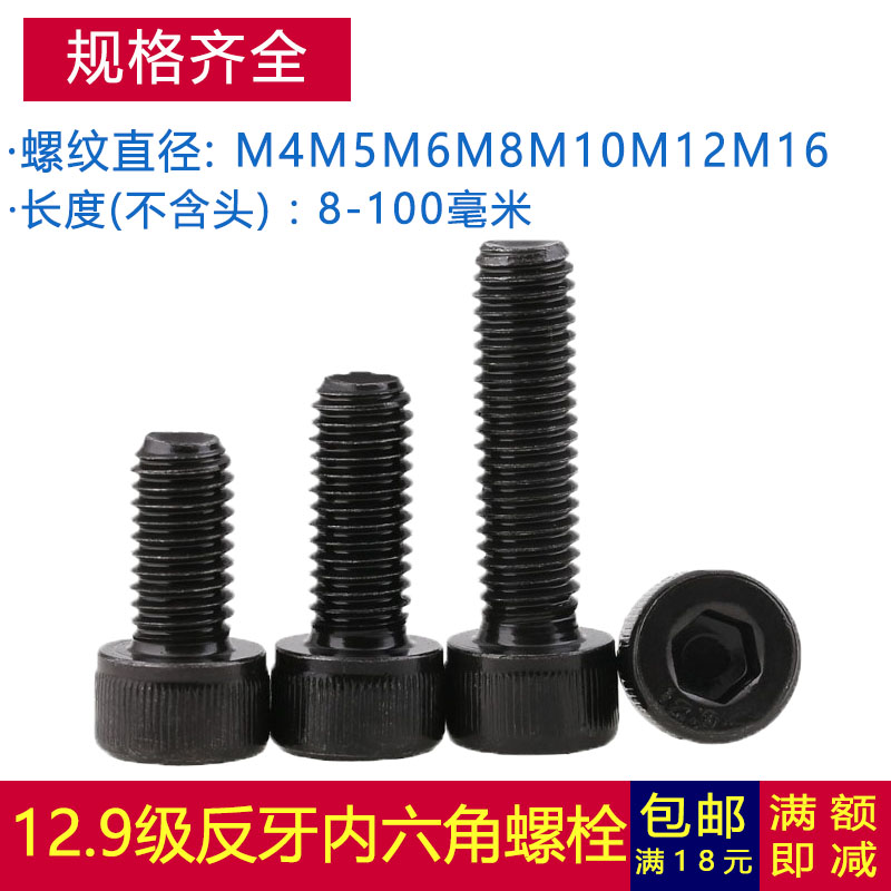 M12M16厘12.9级反牙螺丝左旋圆柱头内六角螺栓反丝x20x25x40x80mm