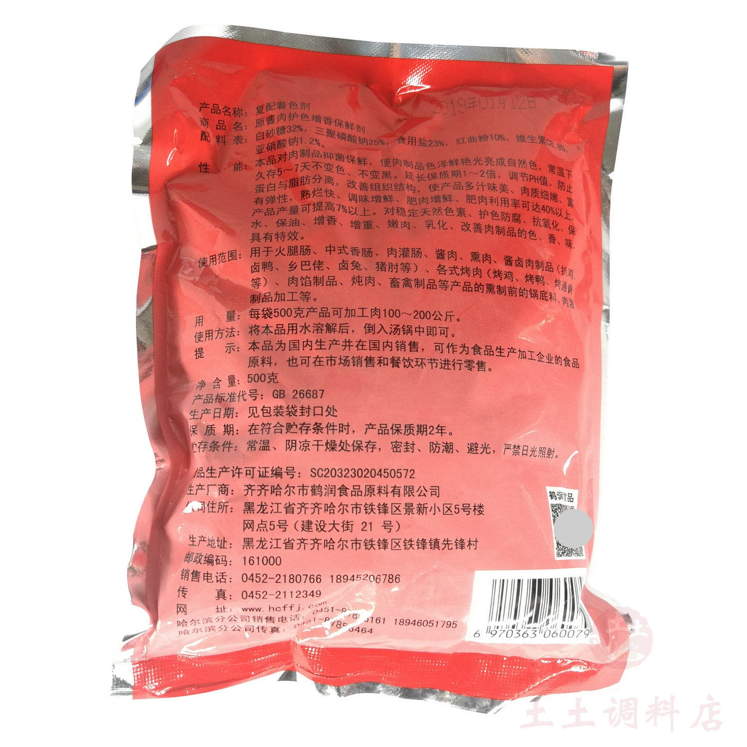 鹤润复配着色剂500g 酱肉护色增香保鲜剂 嫩肉效护色剂酱肉卤鸭,淘宝优惠券,粉丝福利购,淘宝优惠卷