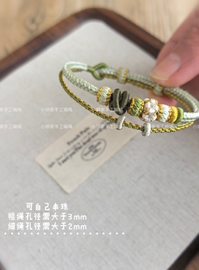 原创手工编绳双层手绳可穿转运珠成品diy编织手链美拉德配色