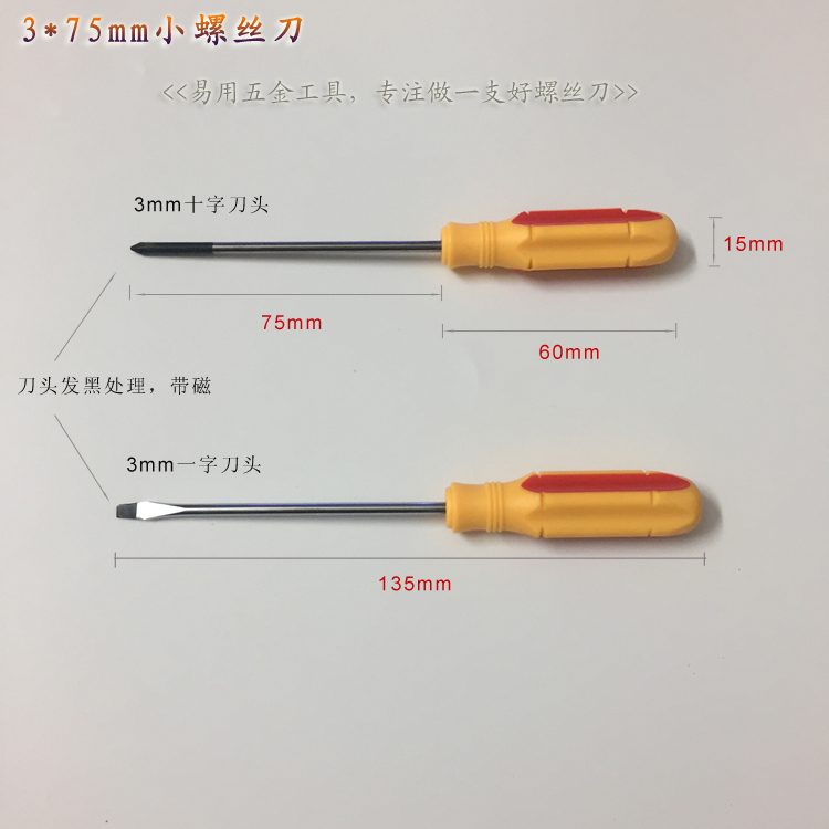 3厘小号一字十字螺丝刀 小螺丝批 小起子小改锥 小螺丝刀厂家 - 图1