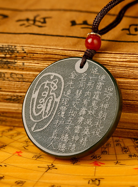 元始青天金光咒玉牌雕刻精美