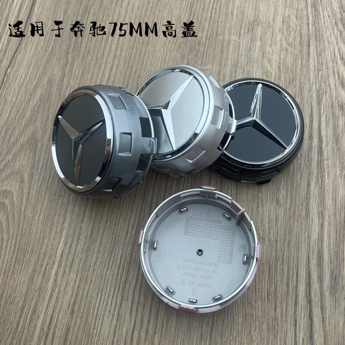 适用于奔驰改装75mm轮毂盖A45 CLA45 C63 GLA45 C200高凸轮盖标 - 图0