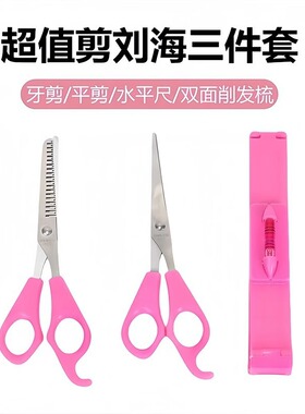 儿童修剪刘海神器小女孩剪头发家用女童发饰自己宝宝剪头发修剪器