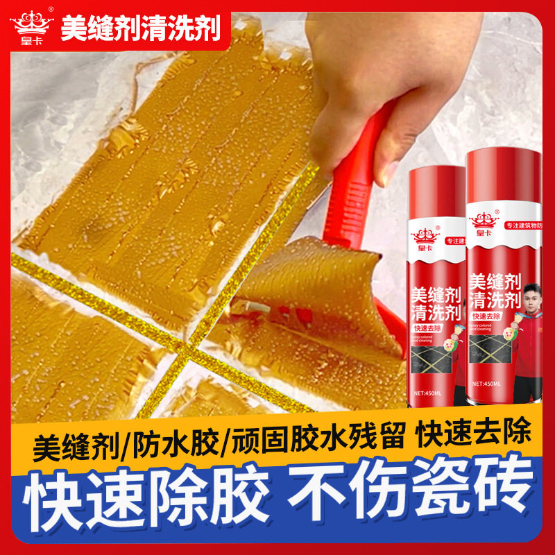 美缝胶去除剂美缝剂瓷砖清洗剂美缝胶专用清洗除胶剂强力除胶,淘宝优惠券,粉丝福利购,淘宝优惠卷