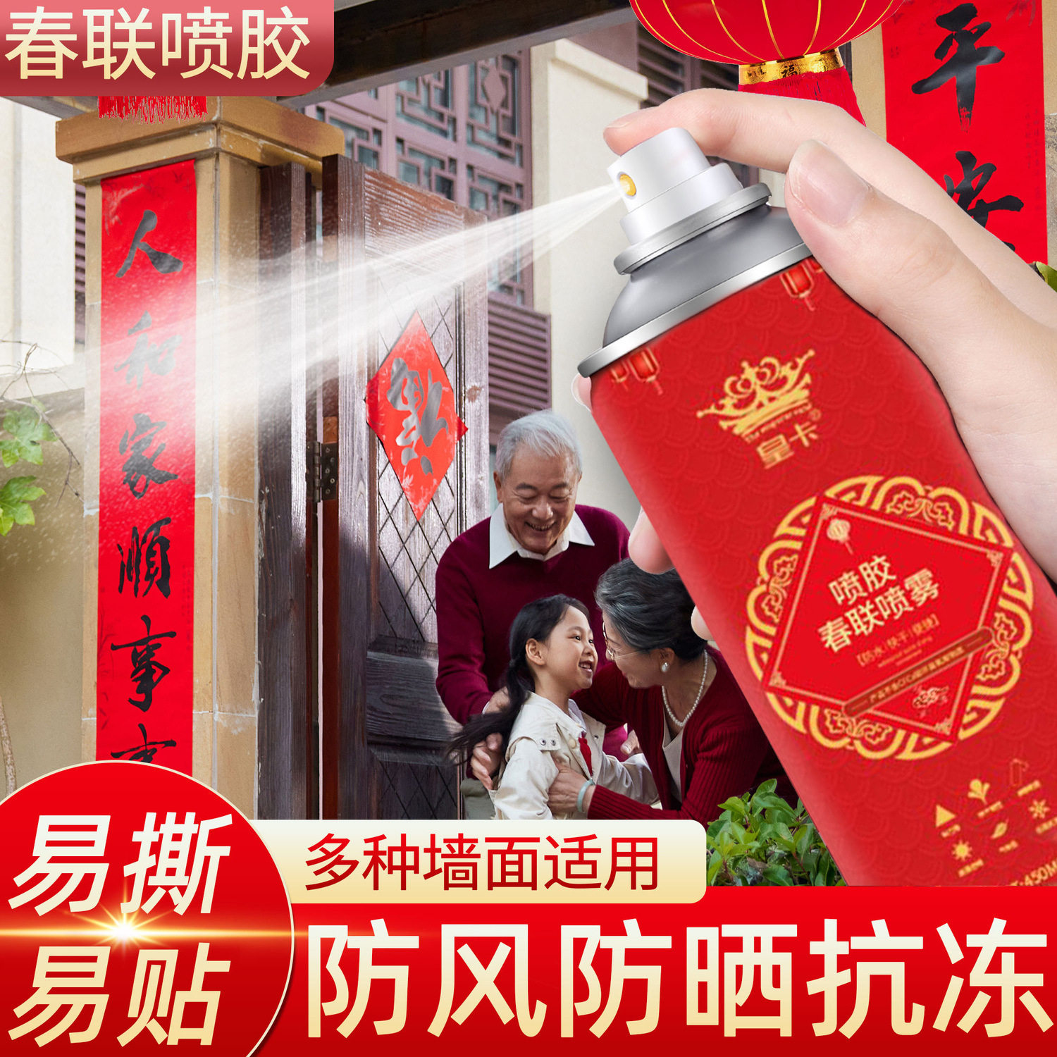 春联喷胶广告春节对联自喷喷雾瞬间粘胶 不干胶去除胶剂一件,淘宝优惠券,粉丝福利购,淘宝优惠卷