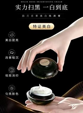 泊兰百草377美白草本焕颜膏遮瑕提亮肤色美白祛斑15克-30克