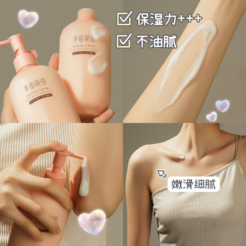 半亩花田倍润身体乳失重玫瑰庭院茉莉滋润补水保湿秋冬持久留香女