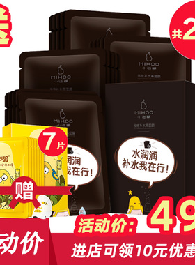 小迷糊补水美白面膜送7片面膜