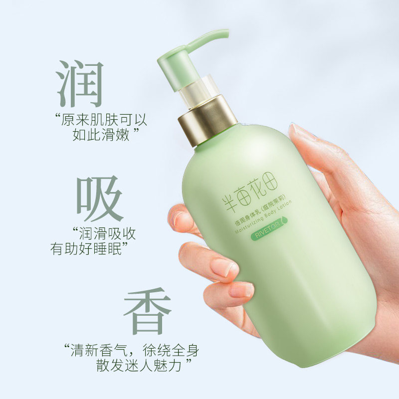 半亩花田倍润身体乳女庭院茉莉保湿滋润秋冬润肤乳香味持久留香