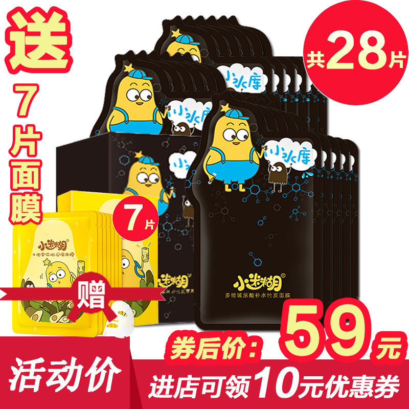 小迷糊护肤品正品小糊涂黑面膜套装 淘抢购特卖专场店贴片面膜