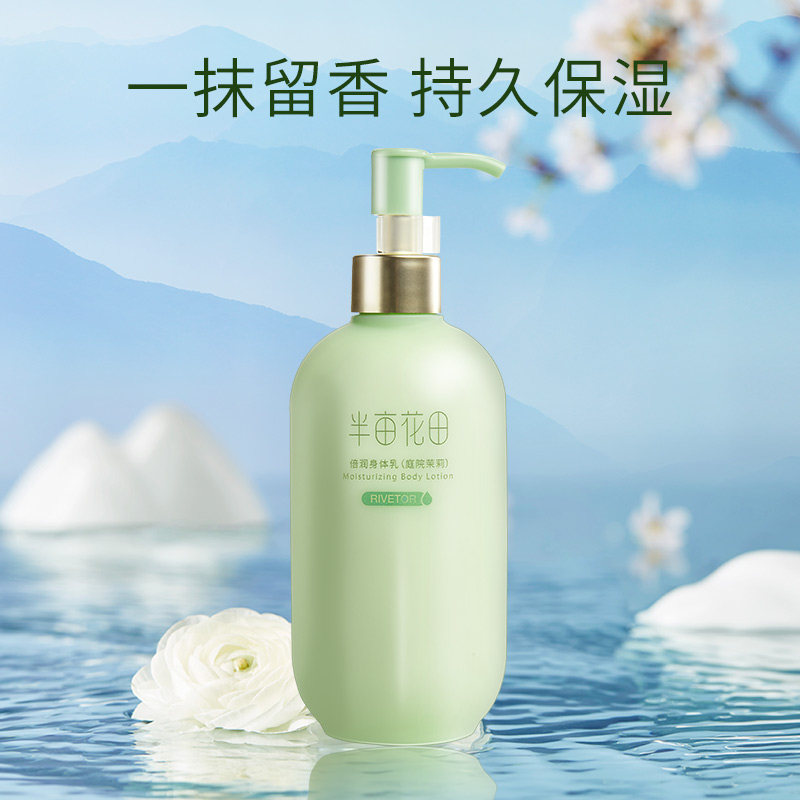 半亩花田倍润身体乳女庭院茉莉保湿滋润秋冬润肤乳香味持久留香