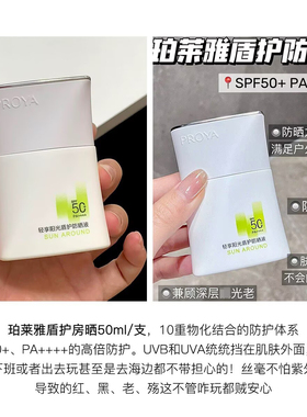 珀莱雅盾护防晒霜SPF50+耐晒清爽