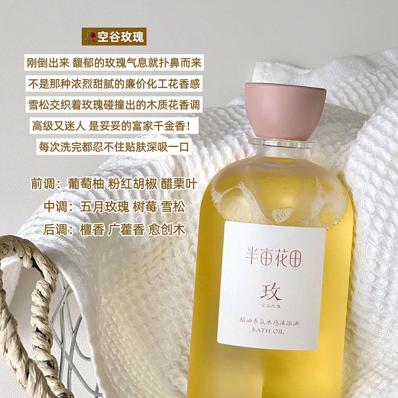 半亩花田精油香氛水感沐浴油滋润身体沐浴露长效留香洗澡沐浴乳液