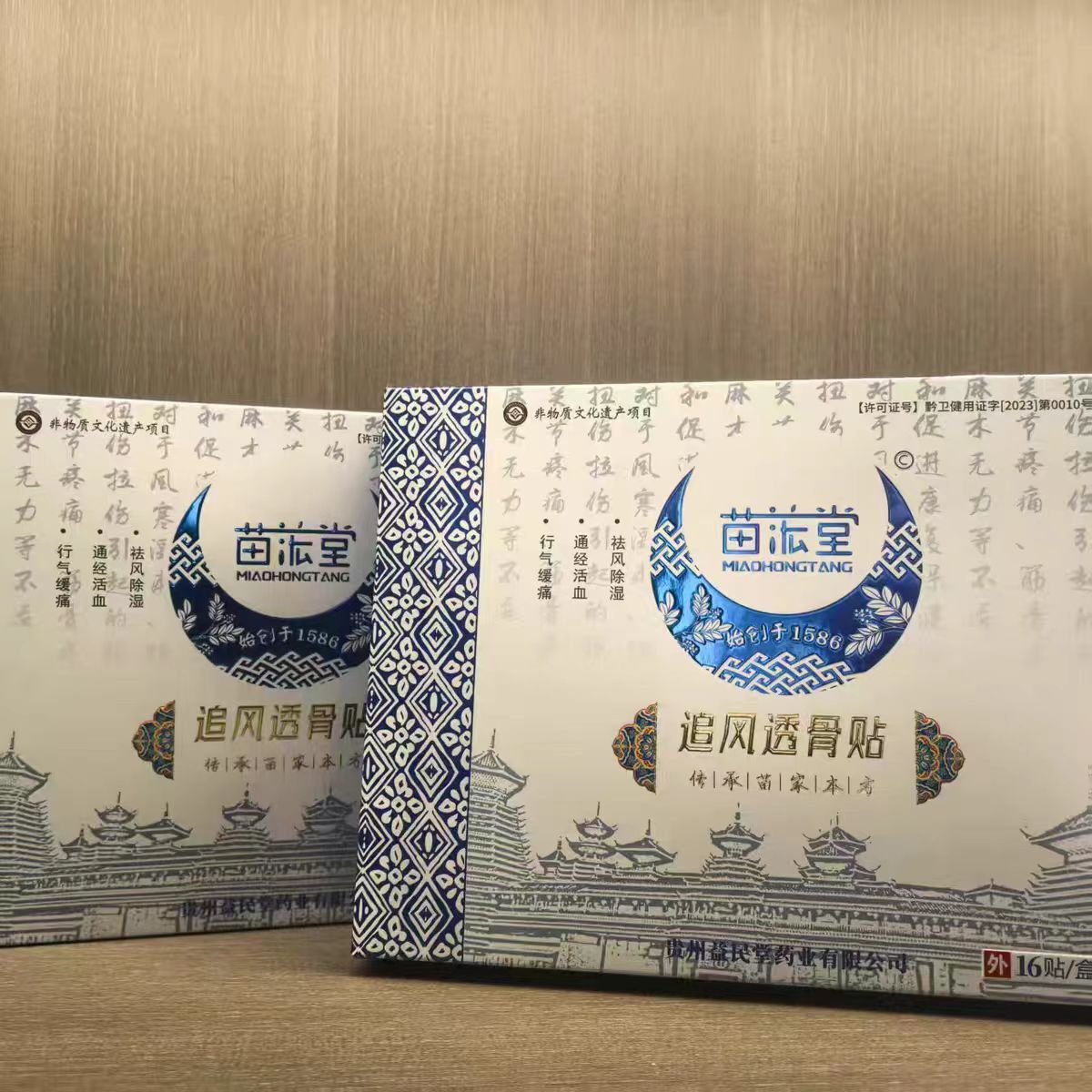 苗浤堂追风透骨贴苗宏堂筋骨通络膏贴正品肩颈腰腿关节贴一盒16贴
