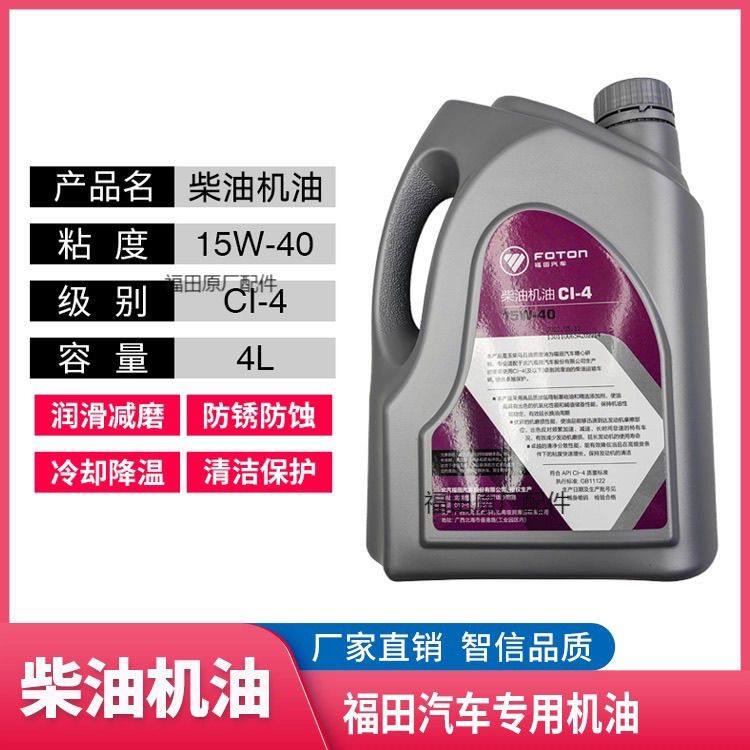 适配福田国四国五原厂机油 奥铃欧马可领航柴油机油CI-4 15W-40,淘宝优惠券,粉丝福利购,淘宝优惠卷