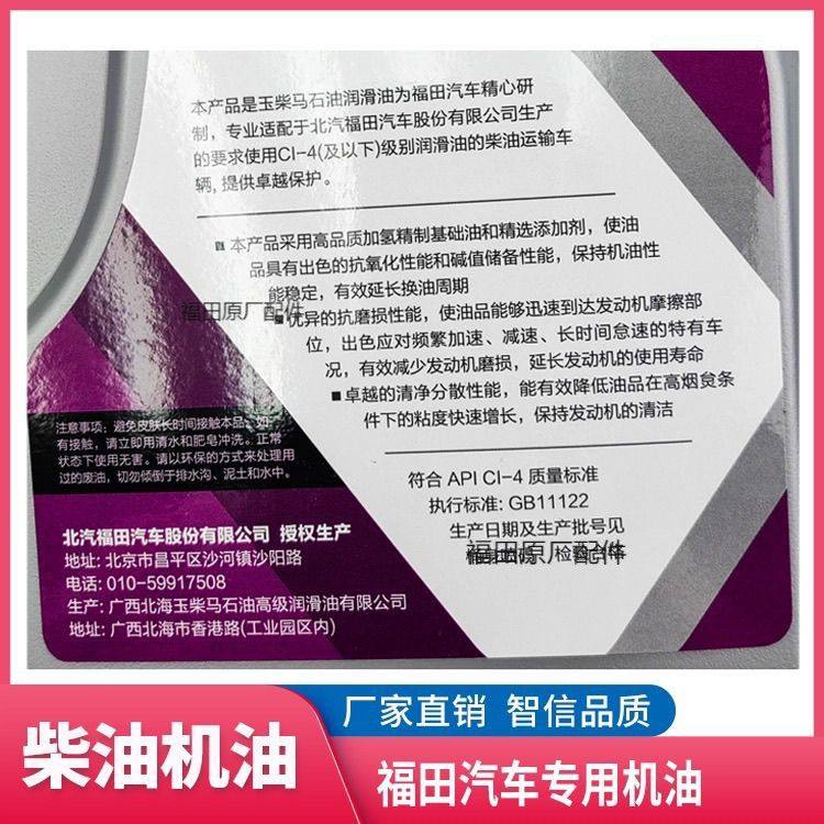 适配福田国四国五原厂机油 奥铃欧马可领航柴油机油CI-4 15W-40,淘宝优惠券,粉丝福利购,淘宝优惠卷