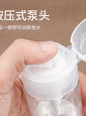 1个120ml-200ml按压型卸妆瓶子