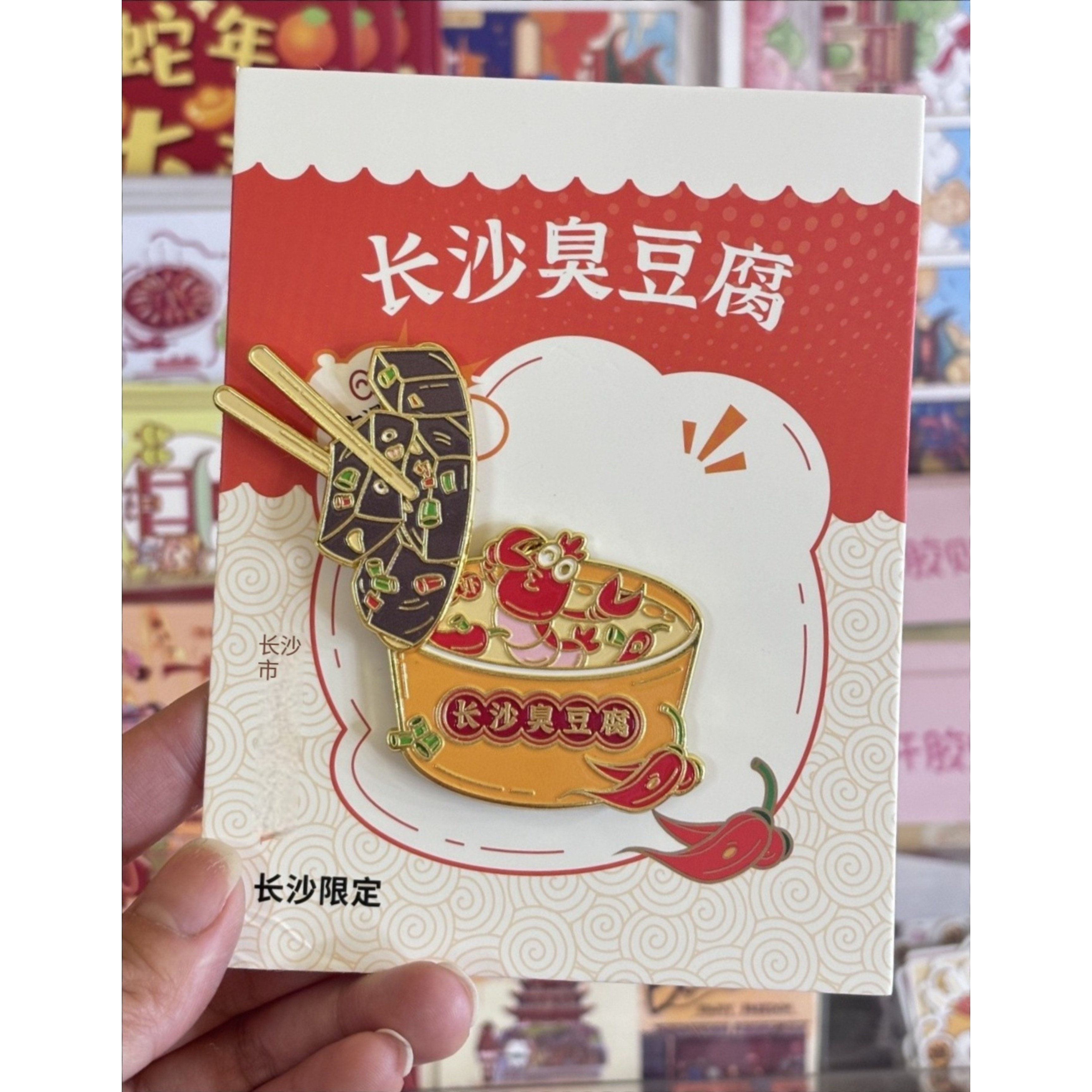 长沙文创臭豆腐小龙虾金属冰箱贴 长沙冰箱贴定制 湖南纪念品,淘宝优惠券,粉丝福利购,淘宝优惠卷