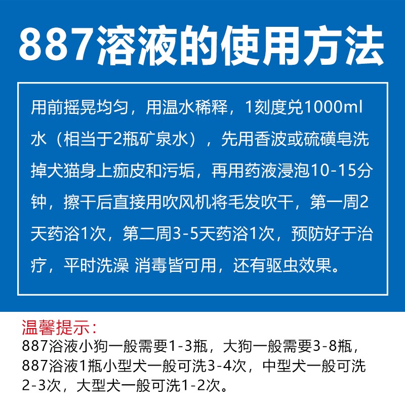 887狗狗药浴液sha菌除螨宠物猫咪猫藓猫癣真菌泡澡法斗皮肤病药浴 - 图1