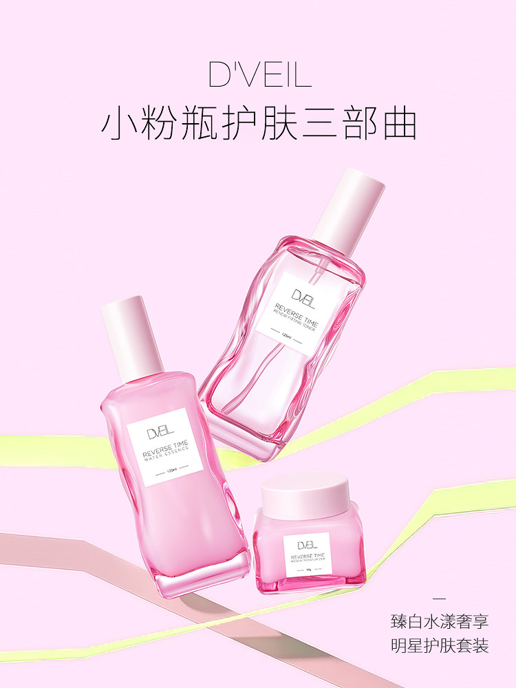 德贝尔小粉瓶怎么样？韩国D'VEIL德贝尔小粉瓶三部曲 痘痘敏感肌肤亲测 用后一点都不刺激！