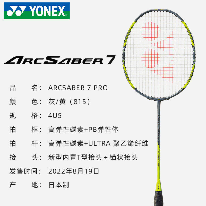 YONEX尤尼克斯弓箭7pro羽毛球拍yyARC弓7pro碳纤维控球型专业拍,淘宝优惠券,粉丝福利购,淘宝优惠卷