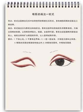眼影眼线练习本化妆培训
