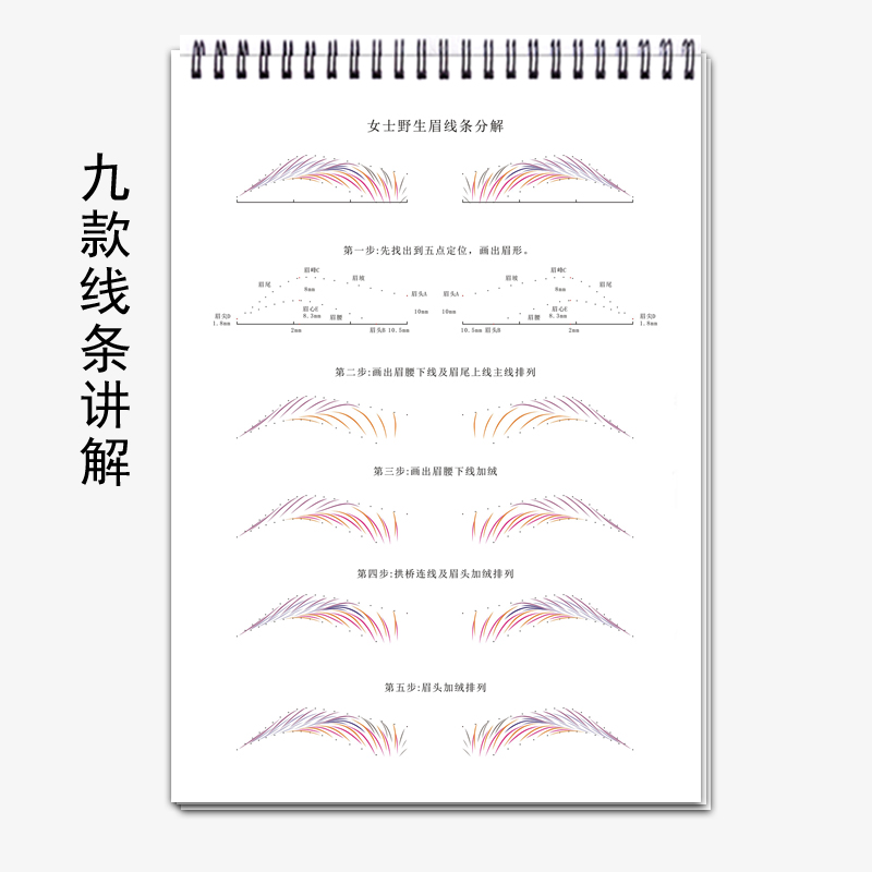 初学者纹绣野生眉临摹本画眉型练习册眉形线条眉教学本新手画眉毛-图1