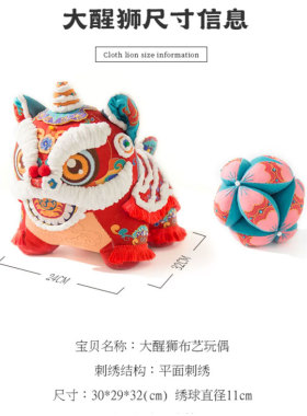 醒狮刺绣手工成品老虎雄狮布艺立体玩偶摆件送男友礼物节日礼物