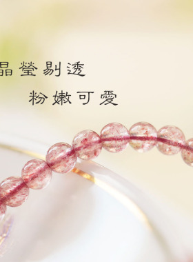 天然草莓晶手链女轻奢可爱