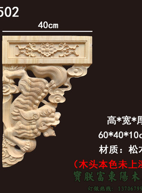 木雕装修仿古房梁梁托角花定制