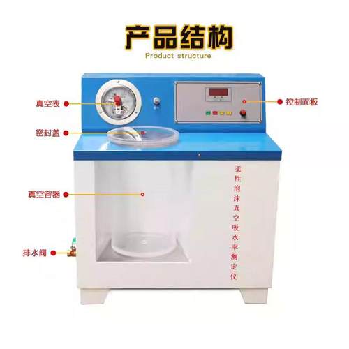 GBT17794柔性泡沫真空吸水率测定仪橡塑绝热制品一体化自动试验仪 - 图2