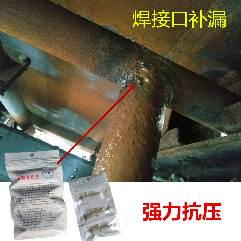 铁蒸汽管道漏气修补胶镀锌水管接头焊缝补漏胶高压水管丝口堵漏胶-图1